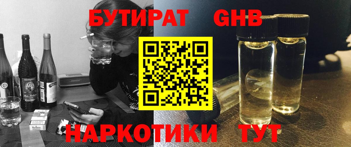 БУТИРАТ жидкий экстази  Бутират  Ханты-Мансийск  Вход с VPN 