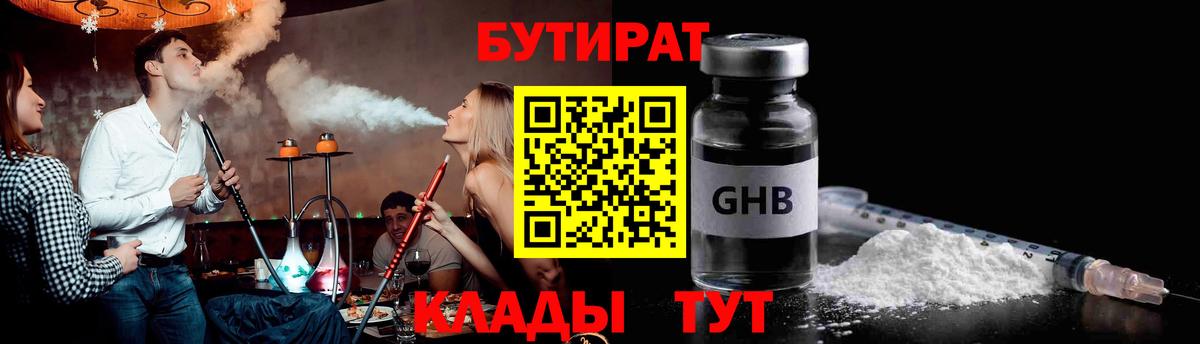 БУТИРАТ бутандиол Ханты-Мансийск