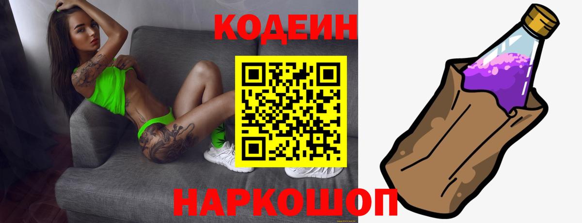 Кодеин Purple Drank Ханты-Мансийск