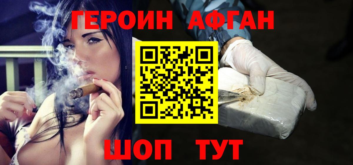 Героин Афган  Вход с VPN  Ханты-Мансийск 